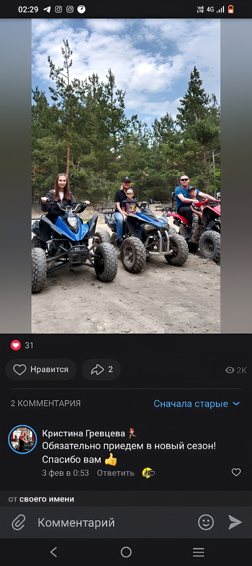 Семья на квадроциклах